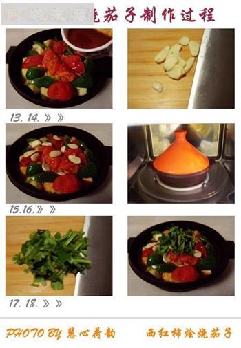 不用一滴油微波法做美味好看的烩烧茄子-西红柿烩茄子的做法步骤19