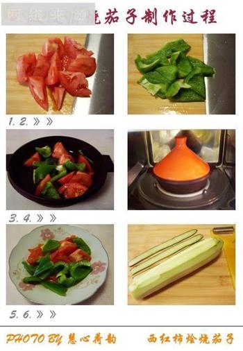 不用一滴油微波法做美味好看的烩烧茄子-西红柿烩茄子的做法步骤7