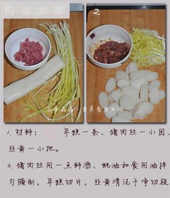 韭黄肉丝炒年糕的做法步骤1