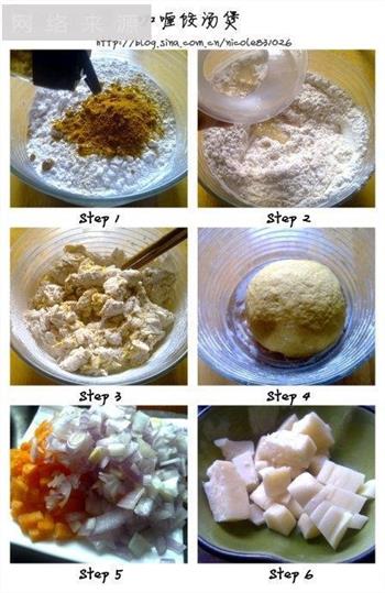 咖喱饺汤煲的做法步骤1