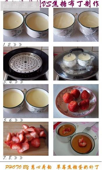 草莓焦糖蛋奶布丁的做法步骤9