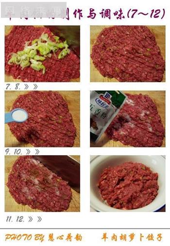 羊肉胡萝卜饺子的做法步骤18