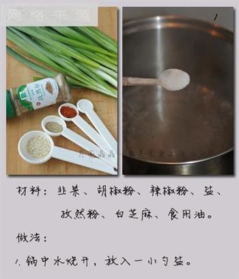 春天最水灵的养生菜-卷起来吃的烤韭菜的做法步骤1