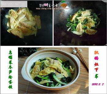 鲜美的乌塌菜冬笋烩蛋饺的做法图解2