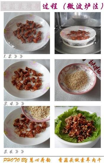 香菇头做素羊肉干的做法图解3