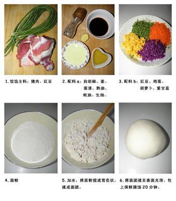四喜蒸饺的做法步骤1