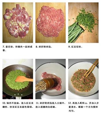 四喜蒸饺的做法步骤2