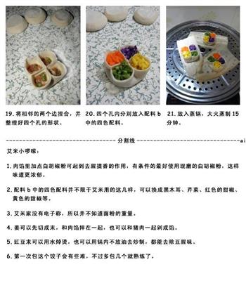 四喜蒸饺的做法步骤4