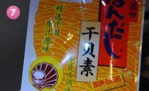 日式鲜虾味增汤的做法步骤7