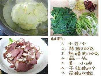 蒜苗土豆炒腊肉的做法图解1