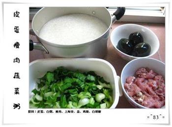 皮蛋瘦肉蔬菜粥的做法步骤1