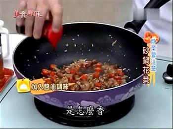 砂鍋花椰菜的做法步骤11
