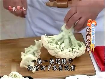 砂鍋花椰菜的做法图解2
