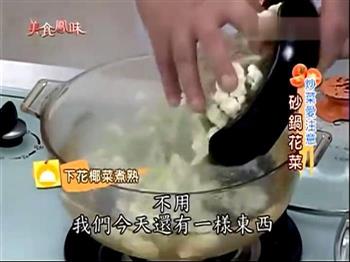 砂鍋花椰菜的做法步骤6