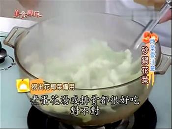 砂鍋花椰菜的做法步骤7