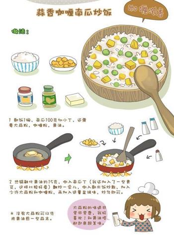 蒜香咖喱南瓜炒饭便当的做法步骤1