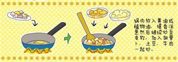 咖喱牛肉蛋包饭的做法图解3