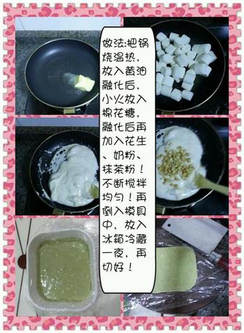 抹茶牛轧糖的做法步骤3