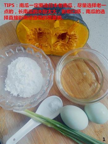 一——咸蛋黄南瓜的做法步骤1