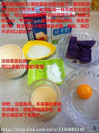 在家做KFC紫薯蛋挞-成品挞皮版的做法步骤1
