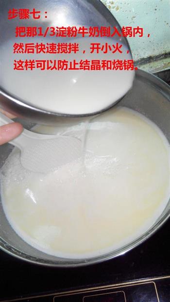 炒牛奶方糕—奶豆腐的做法图解8