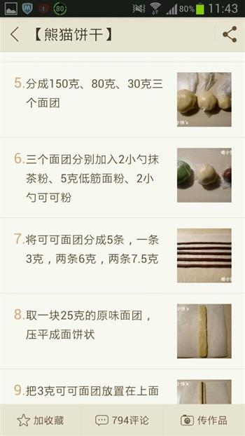熊猫抹茶饼干的做法步骤4