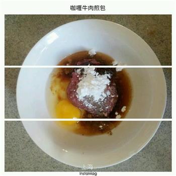 咖喱牛肉煎包的做法步骤4