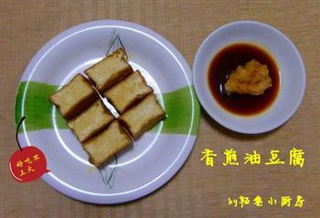 脆皮豆腐蘸萝卜泥的做法步骤5