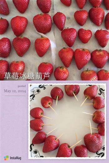 草莓冰糖葫芦的做法步骤1