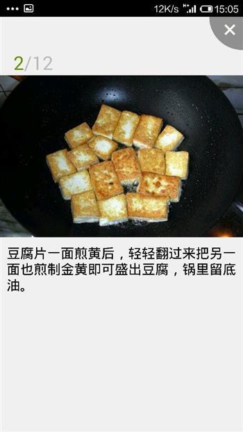 超好吃的鱼香豆腐的做法步骤2