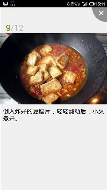 超好吃的鱼香豆腐的做法步骤7