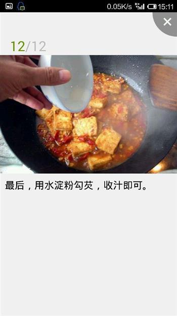 超好吃的鱼香豆腐的做法步骤8
