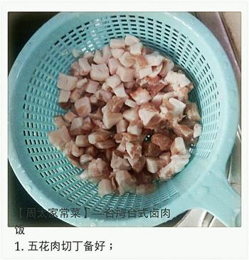 台湾台式卤肉饭的做法步骤1