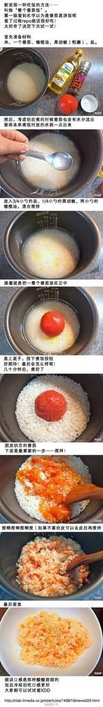 番茄饭的做法步骤1