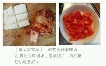 韩式菌菇海鲜汤的做法步骤2