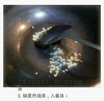 韩式菌菇海鲜汤的做法步骤3