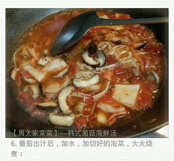 韩式菌菇海鲜汤的做法步骤6
