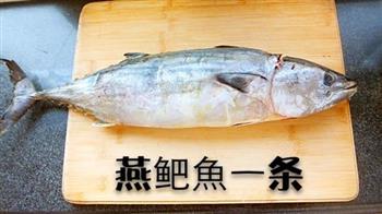 红烧燕鲃鱼的做法步骤1