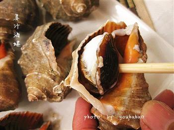 诱惑你的味蕾-姜汁海螺的做法图解4