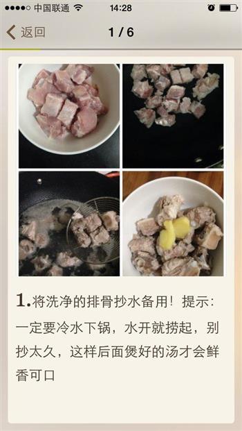青木瓜排骨汤的做法步骤1
