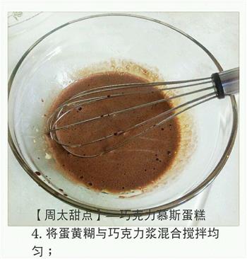 巧克力慕斯蛋糕的做法步骤4