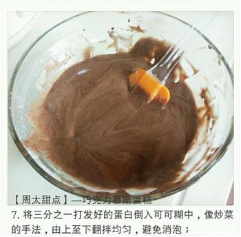 巧克力慕斯蛋糕的做法步骤7