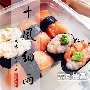 日本寿司的做法图解8