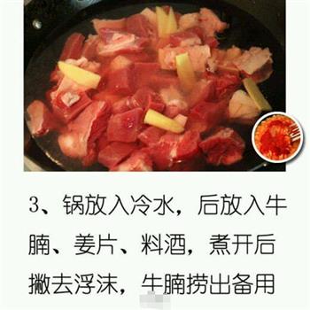 西红柿炖牛腩的做法步骤3