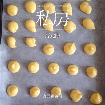 传统糕点  杏元饼干  蛋黄酥的做法图解7