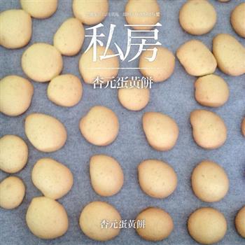 传统糕点  杏元饼干  蛋黄酥的做法图解8