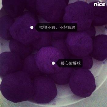 莓心紫薯球的做法图解8
