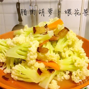 腊肉胡萝卜煨花菜的做法步骤6