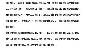 蔡蔡 广式猪脚姜醋的做法步骤13