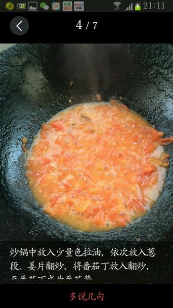 养颜番茄黑鱼的做法步骤6